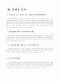 리니지2 유료화에 따른 웹젠의 대응전략 완벽분석 5페이지