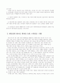 리니지2 유료화에 따른 웹젠의 대응전략 완벽분석 7페이지