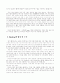 리니지2 유료화에 따른 웹젠의 대응전략 완벽분석 9페이지