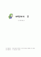 TV 광고(애니메이션 공익광고) 1페이지