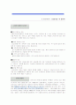 마쓰시다의 인사제도 18페이지