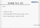 삼성몰 사례분석 15페이지