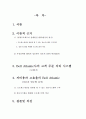 ERP을 통한 비즈니스 프로세스 리엔지니어링 2페이지
