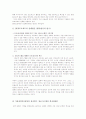 ERP을 통한 비즈니스 프로세스 리엔지니어링 4페이지