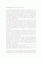 ERP을 통한 비즈니스 프로세스 리엔지니어링 6페이지