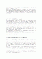 ERP을 통한 비즈니스 프로세스 리엔지니어링 7페이지