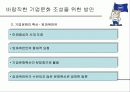 한국기업의 조직문화 15페이지