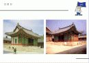 우리나라의 궁궐 31페이지