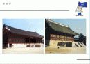 우리나라의 궁궐 33페이지