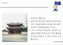 우리나라의 궁궐 39페이지