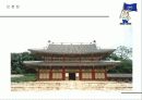 우리나라의 궁궐 41페이지