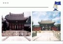 우리나라의 궁궐 47페이지