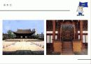 우리나라의 궁궐 58페이지