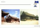 우리나라의 궁궐 61페이지