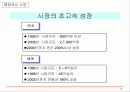 인터넷 쇼핑몰 전략 5페이지