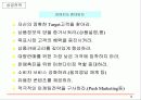 인터넷 쇼핑몰 전략 14페이지