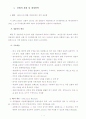 개정상법의 취지와 논점 2페이지
