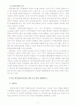 개정상법의 취지와 논점 12페이지