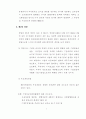 상법개정안의 주요 문제점 및 그 대책 5페이지
