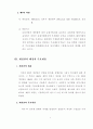 상법개정안의 주요 문제점 및 그 대책 7페이지