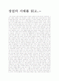 [독후감] 무라야미하루키의 '상실의 시대'를 읽고... 1페이지