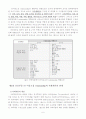 공공부문 IT 아웃소싱에서의 조직內 relationship 개선에 관한 연구 7페이지