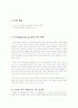 루소 Rousseau, Jean Jacques (1712-1778) 2페이지