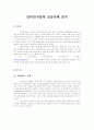 인터넷사업의 성공사례 분석 (싸이월드) 2페이지