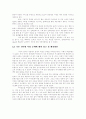 인터넷사업의 성공사례 분석 (싸이월드) 5페이지