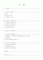 최고경영자(CEO)에 대한 고찰- 한진기업CEO 김인진 6페이지