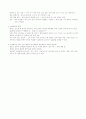 신라와 통일신라 유교사상 4페이지