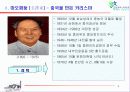 중국의 리더십과 향후 전망 4페이지