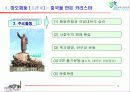 중국의 리더십과 향후 전망 5페이지