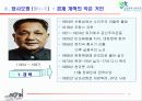 중국의 리더십과 향후 전망 7페이지