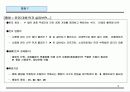 기업의 자금관리 실무 8페이지