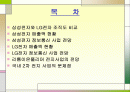 삼성전자 VS LG전자 휴대폰 사업 비교 2페이지