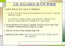 삼성전자 VS LG전자 휴대폰 사업 비교 11페이지
