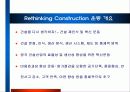 건설산업의 효율성 및 생산성 향상 전략 5페이지