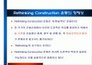 건설산업의 효율성 및 생산성 향상 전략 7페이지