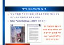 건설산업의 효율성 및 생산성 향상 전략 18페이지