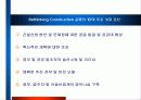 건설산업의 효율성 및 생산성 향상 전략 27페이지