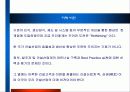 건설산업의 효율성 및 생산성 향상 전략 33페이지