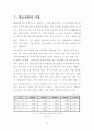 탄소섬유의 이용및 응용 21페이지