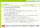 네이버 카페의 경쟁력 강화 마케팅 16페이지