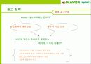 네이버 카페의 경쟁력 강화 마케팅 29페이지