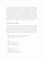 T.G.I Friday's의 마케팅 / 외식업 마케팅 5페이지