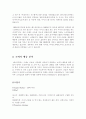 베스킨라빈스의 마케팅 전략 /배스킨라빈스 2페이지