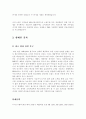 베스킨라빈스의 마케팅 전략 /배스킨라빈스 4페이지