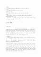 베스킨라빈스의 마케팅 전략 /배스킨라빈스 7페이지