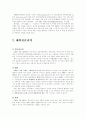 NHN 해외진출 전략(네이버 해외 진출) 18페이지